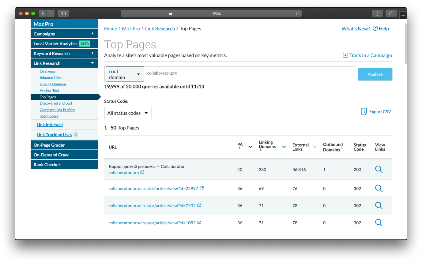 Проверить авторитета домена через моз
