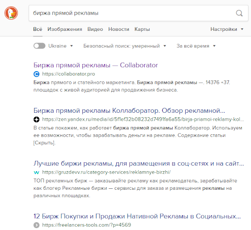 Результаты выдачи DuckDuckGo