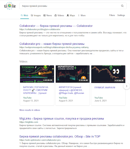 Результаты выдачи поисковой системы Ecosia 