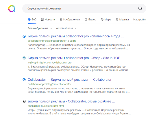 Результаты выдачи поисковой системы Qwant 