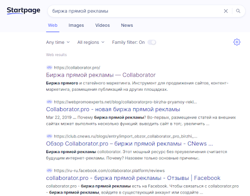 Результаты выдачи поисковой системы Startpage