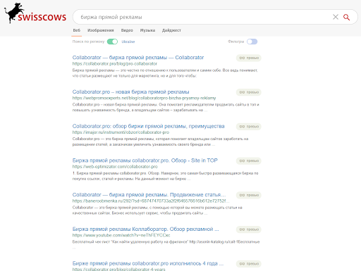 Результаты выдачи поисковой системы Swisscows