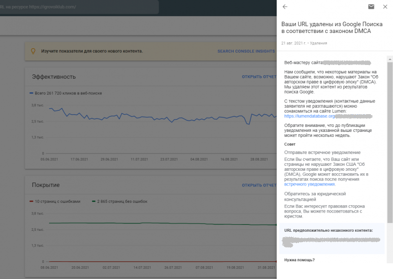 Уведомление в Гугл сеч консоль про удаление контента из результатов поиска 