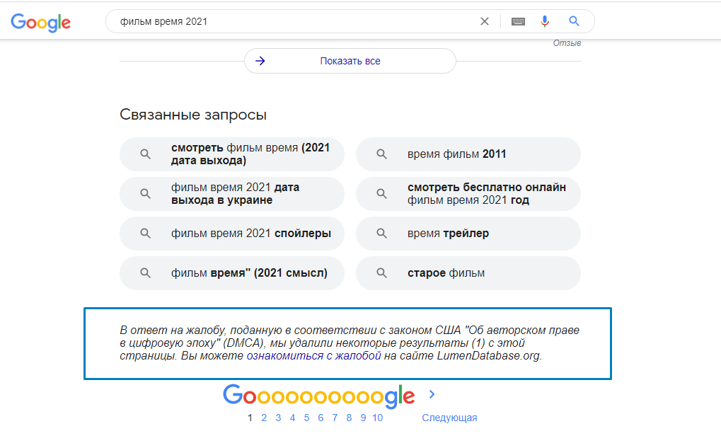 Удаление контента из выдачи Гугл. Как сообщается в поиске 