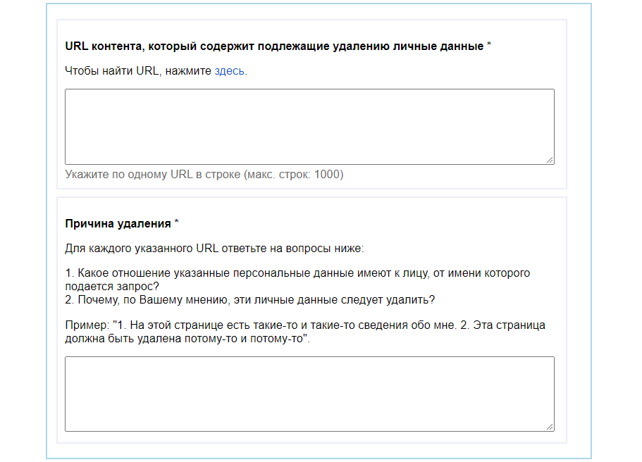 Как отправить запрос на удаление личных данных из Гугл