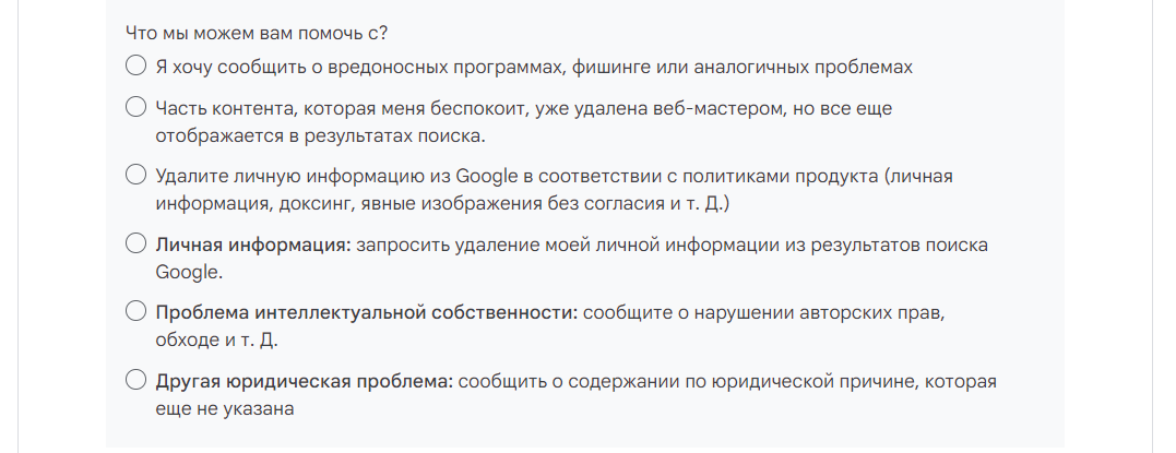 Как удалить незаконный контент из гугл