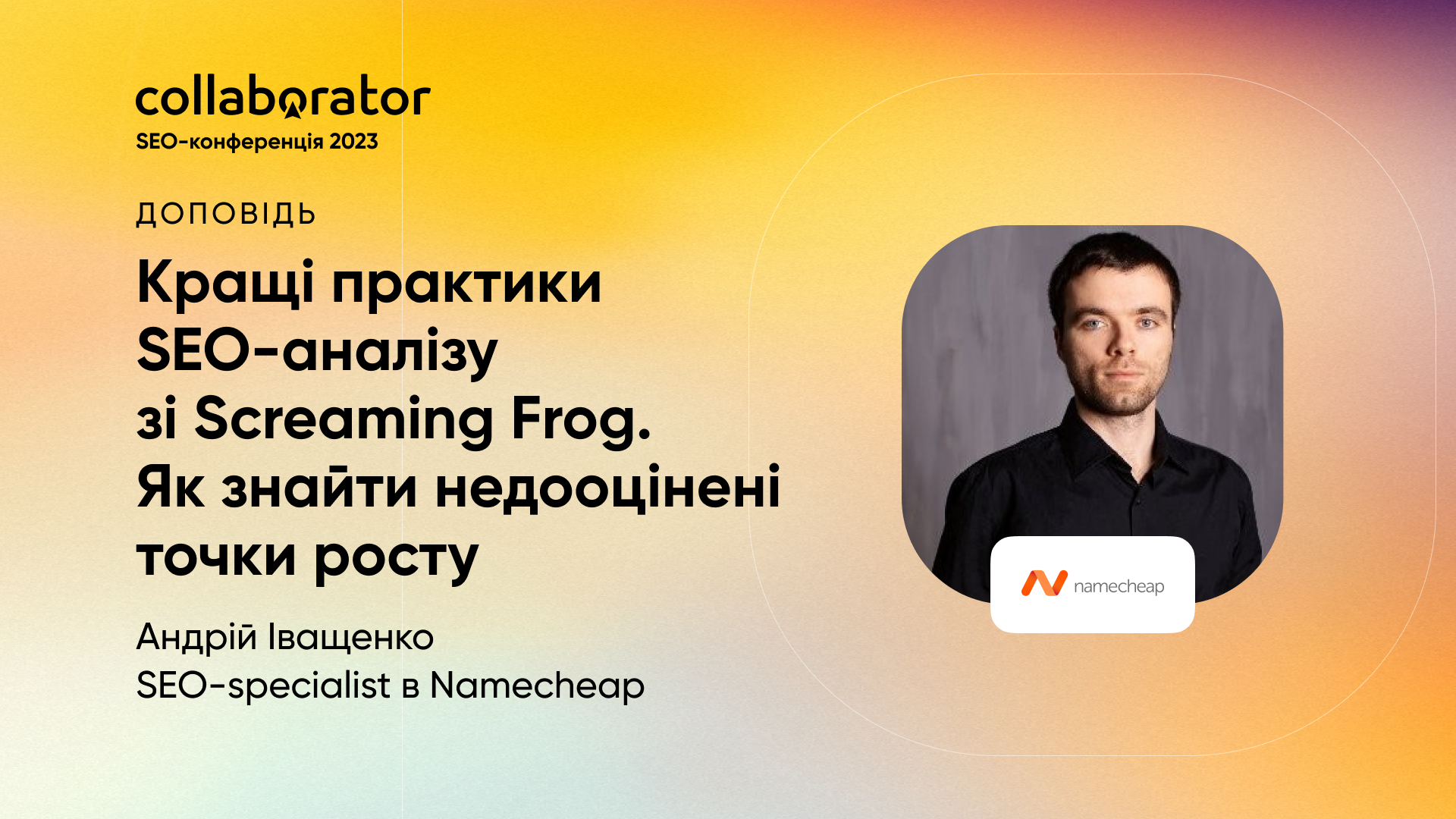 Іващенко 2023