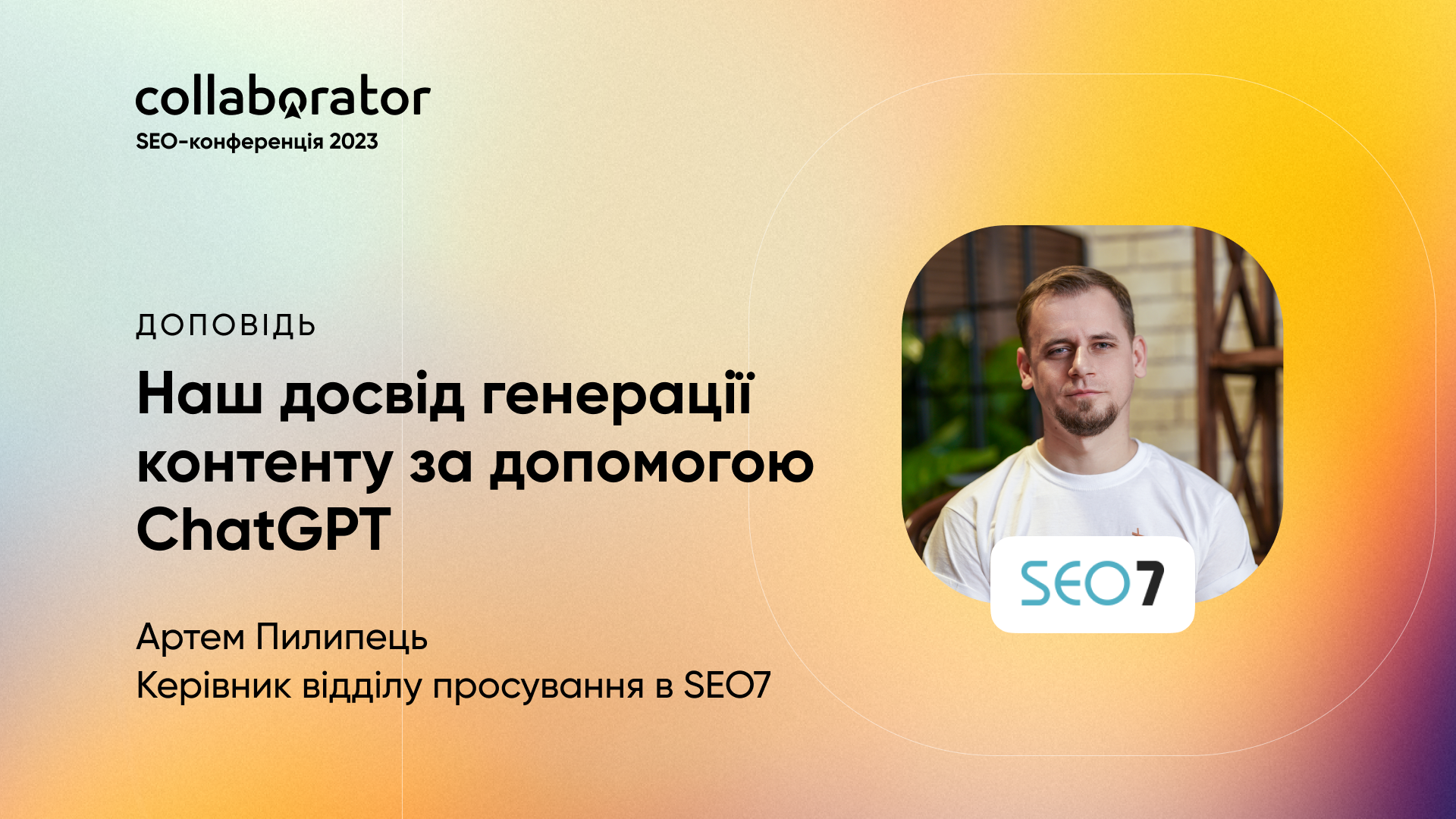 Артем Пилипець 2023