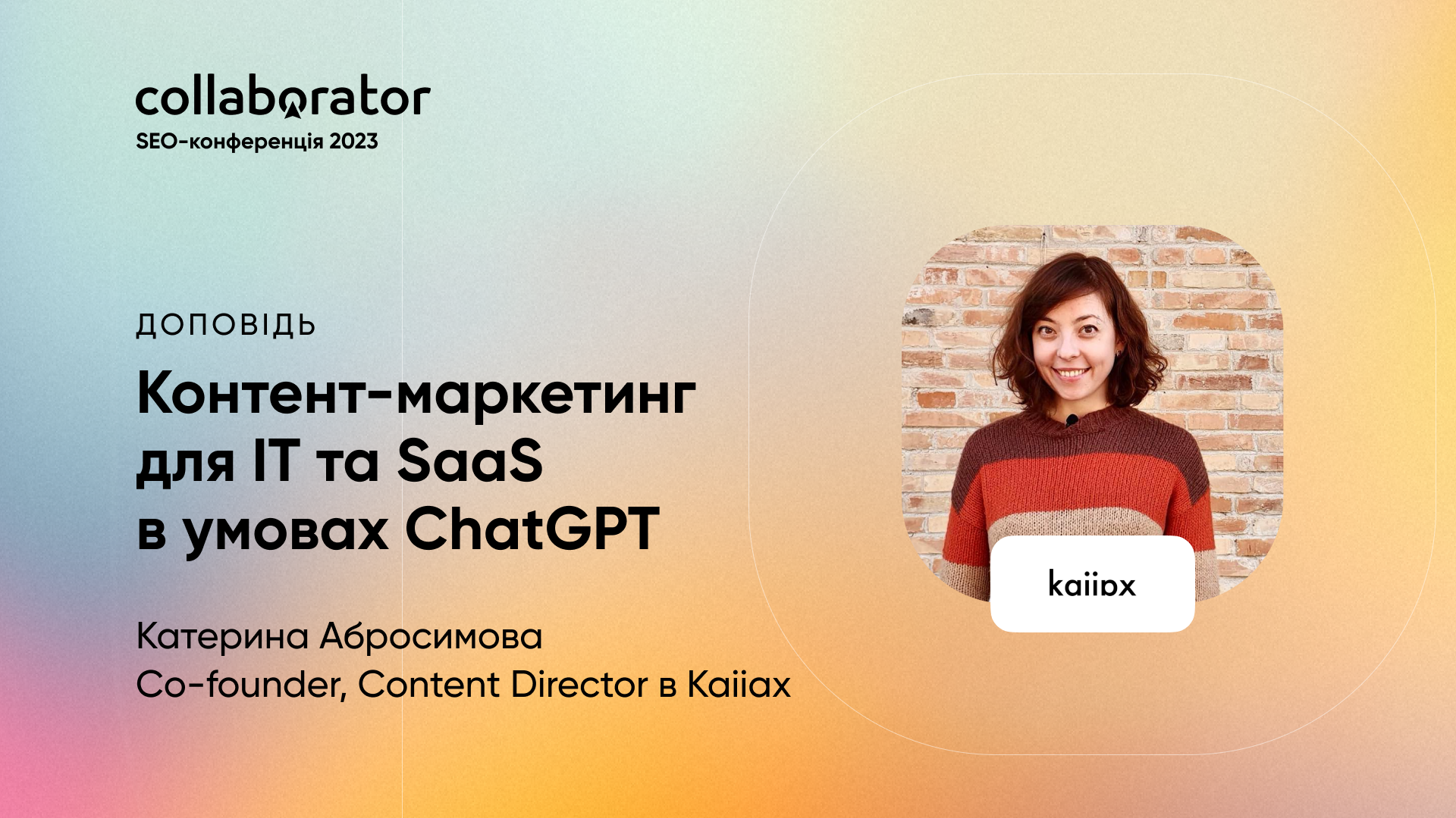 Катерина Абросимова 2023