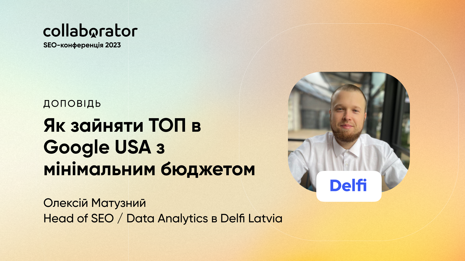 Мотузний 2023