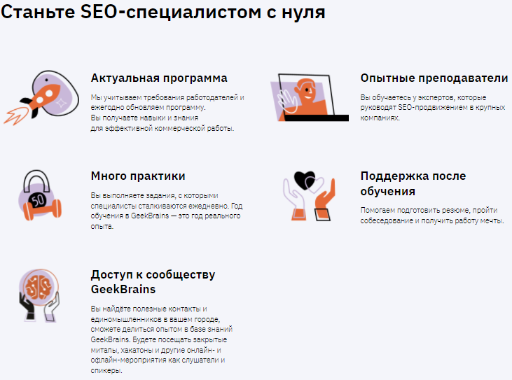 обучение seo школа онлайн