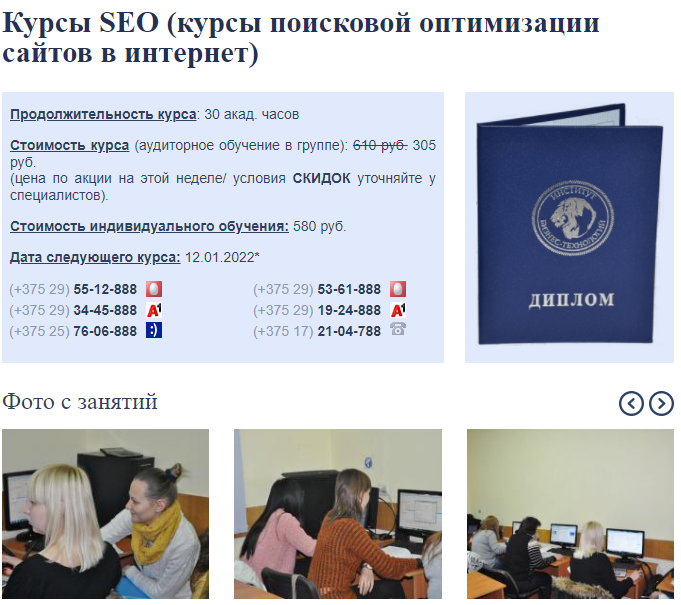 курсы поисковой оптимизации сайтов в интернете 