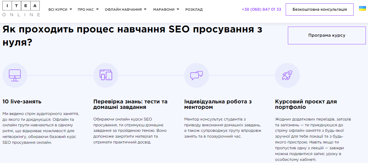 seo школа курсы онлайн для новичков 