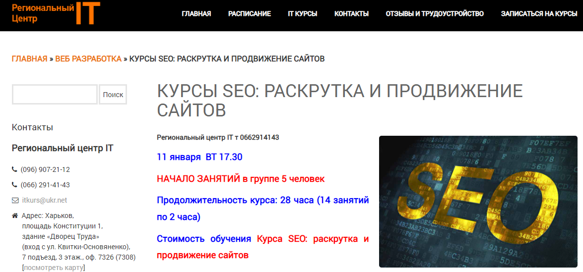 seo курсы в харькове 