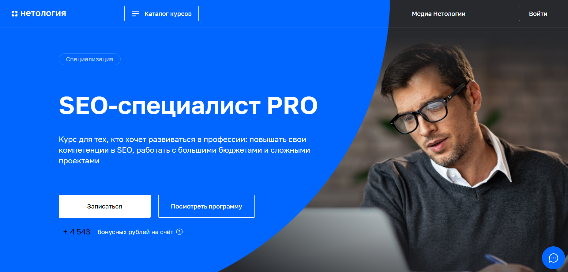 курсы seo онлайн в нетологии 