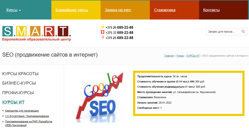 смарт сео курсы в беларуси
