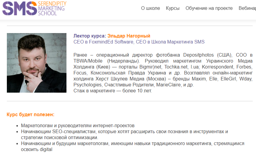 seo школа по оптимизации сайтов