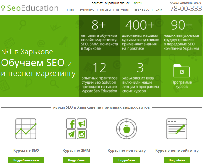 seo обучение в харькове 