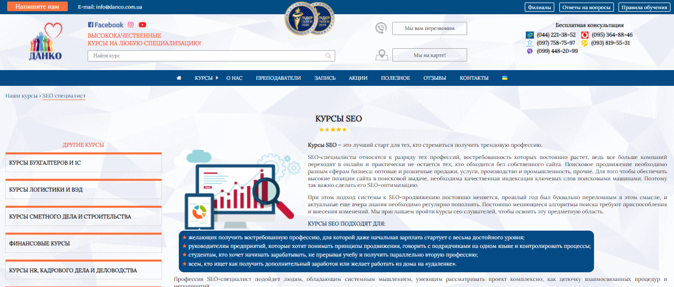 seo обучение в киеве курсы