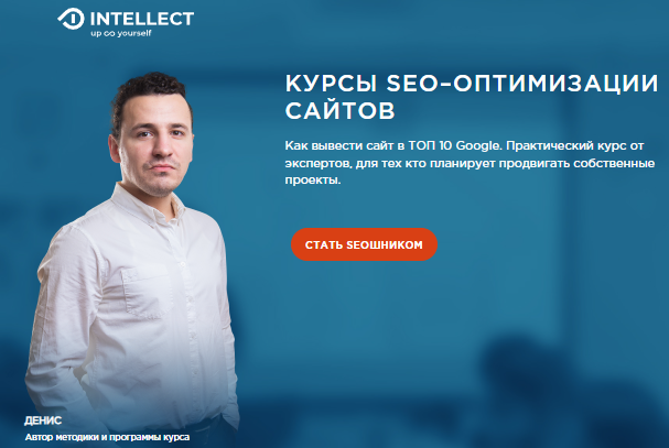 курсы по сео в киеве для начинающих
