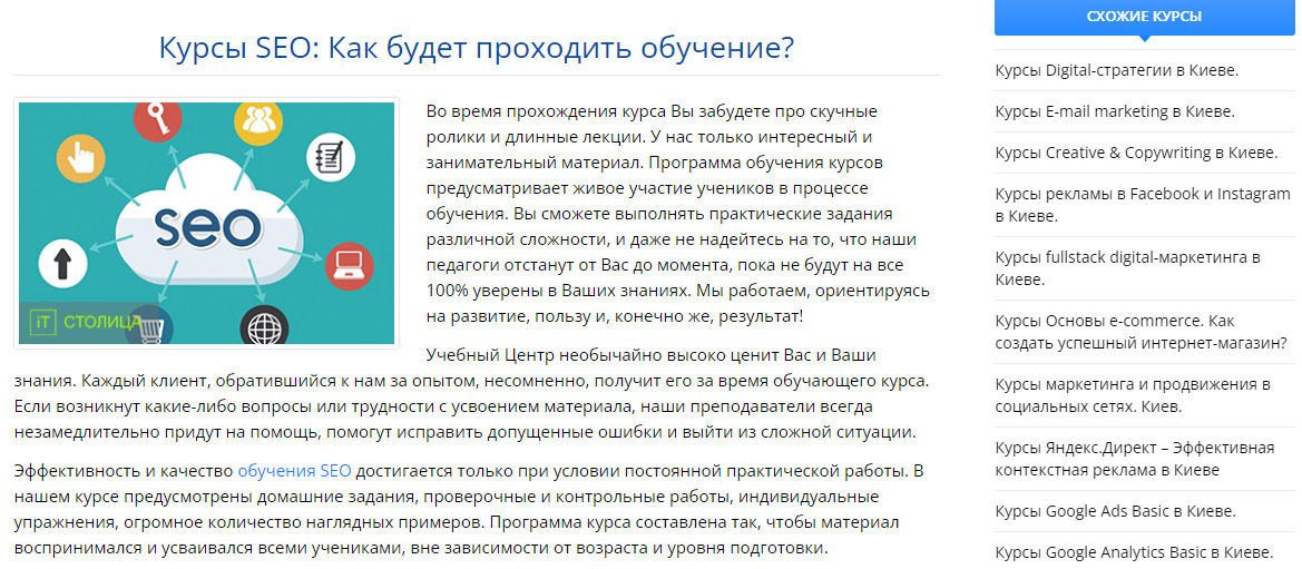 seo обучение в киеве 