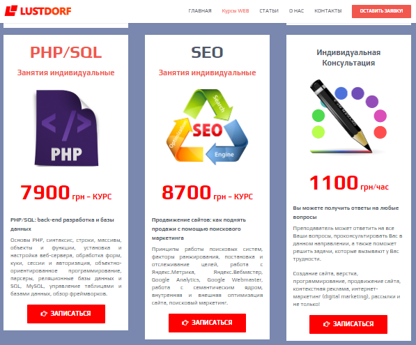 seo школы одессы