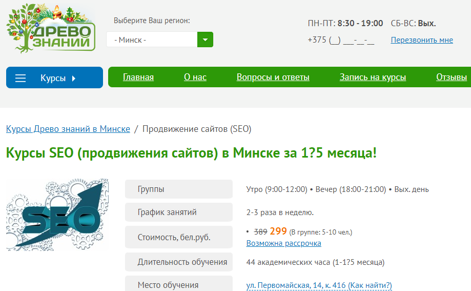 курсы сео продвижения сайтов в минске 