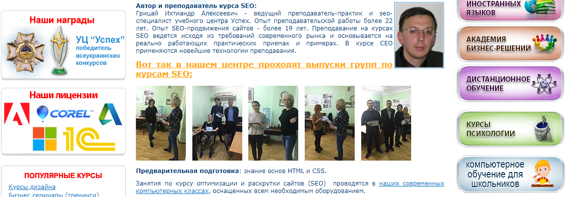 оптимизация и раскрутка сайтов seo курсы в киеве 