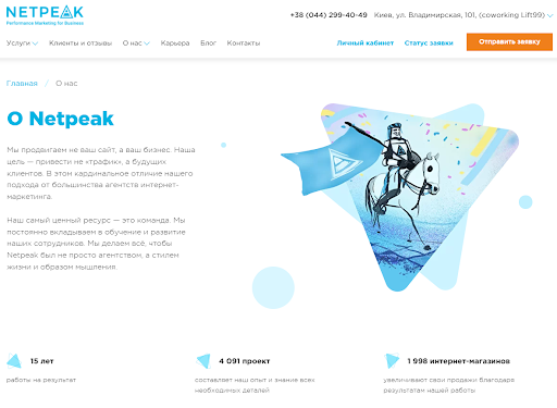 О нас дизайн страницы. Пример нетпик