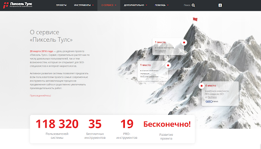Что написать на странице о нас. пример пиксель тулс 