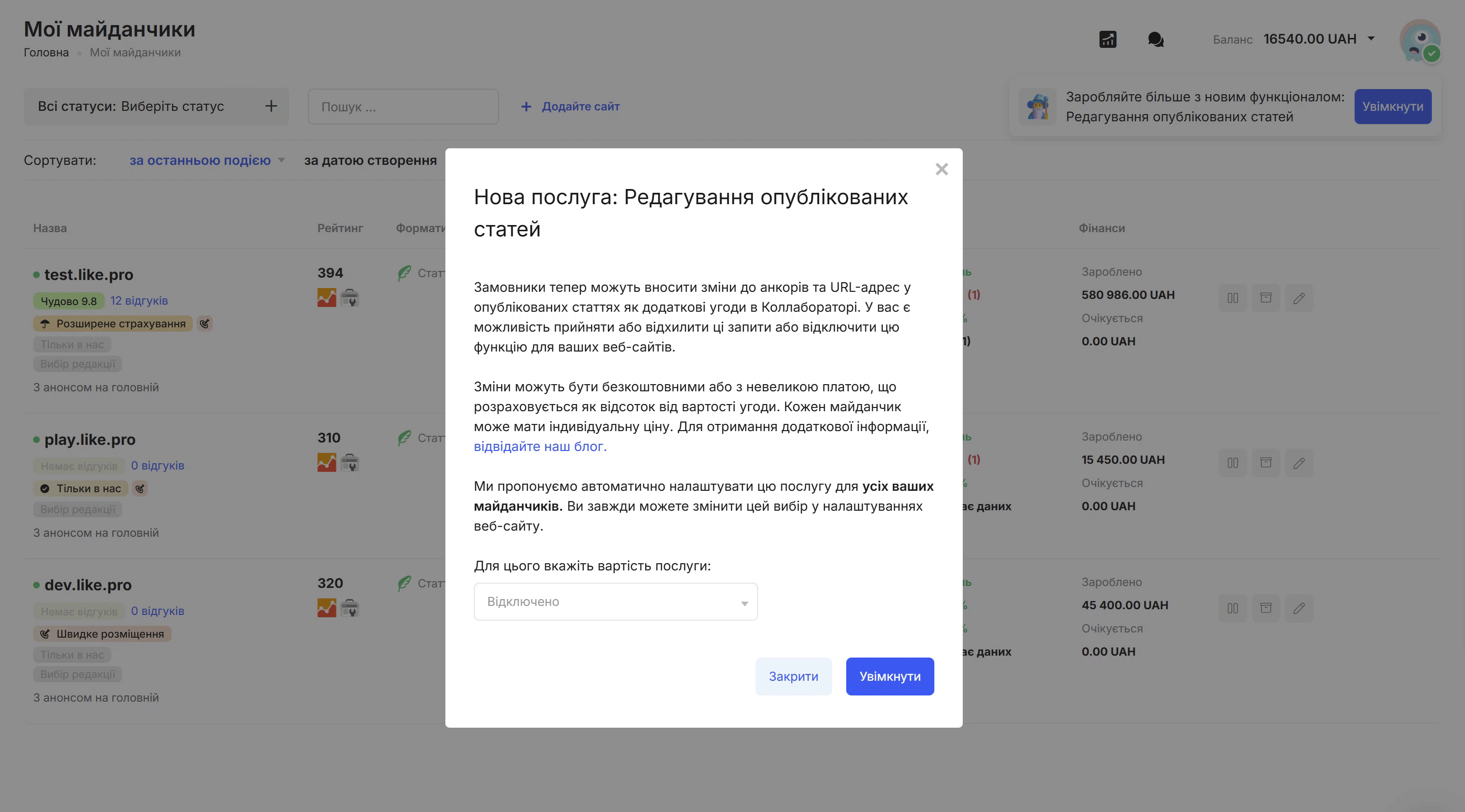 Як обрати ціну послуги та увімкнути її