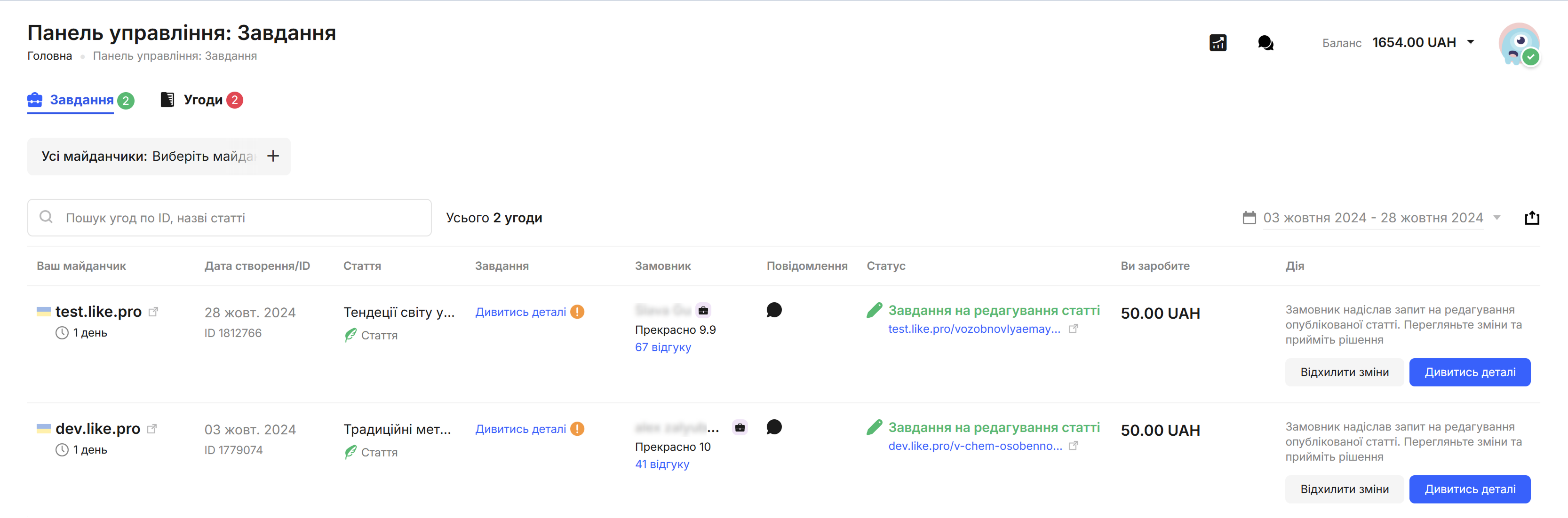 Як виглядає нова угода на сторінці «Завдання» в панелі управління