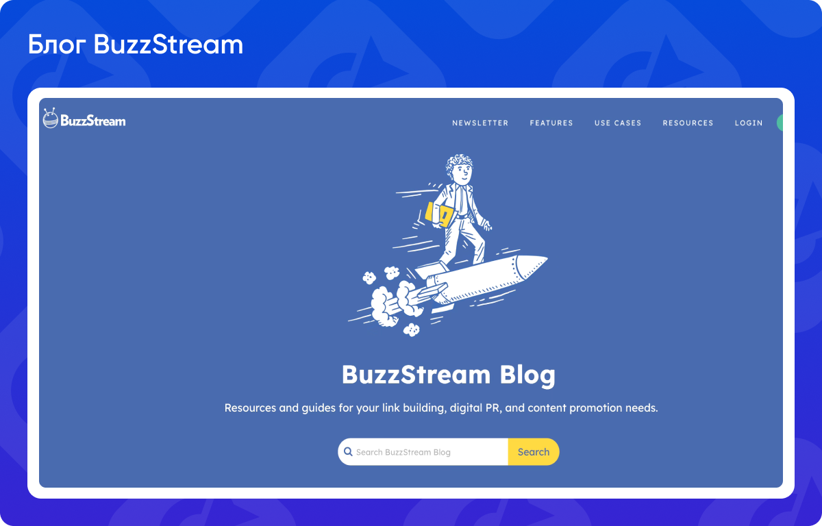 SEO-блог BuzzStream