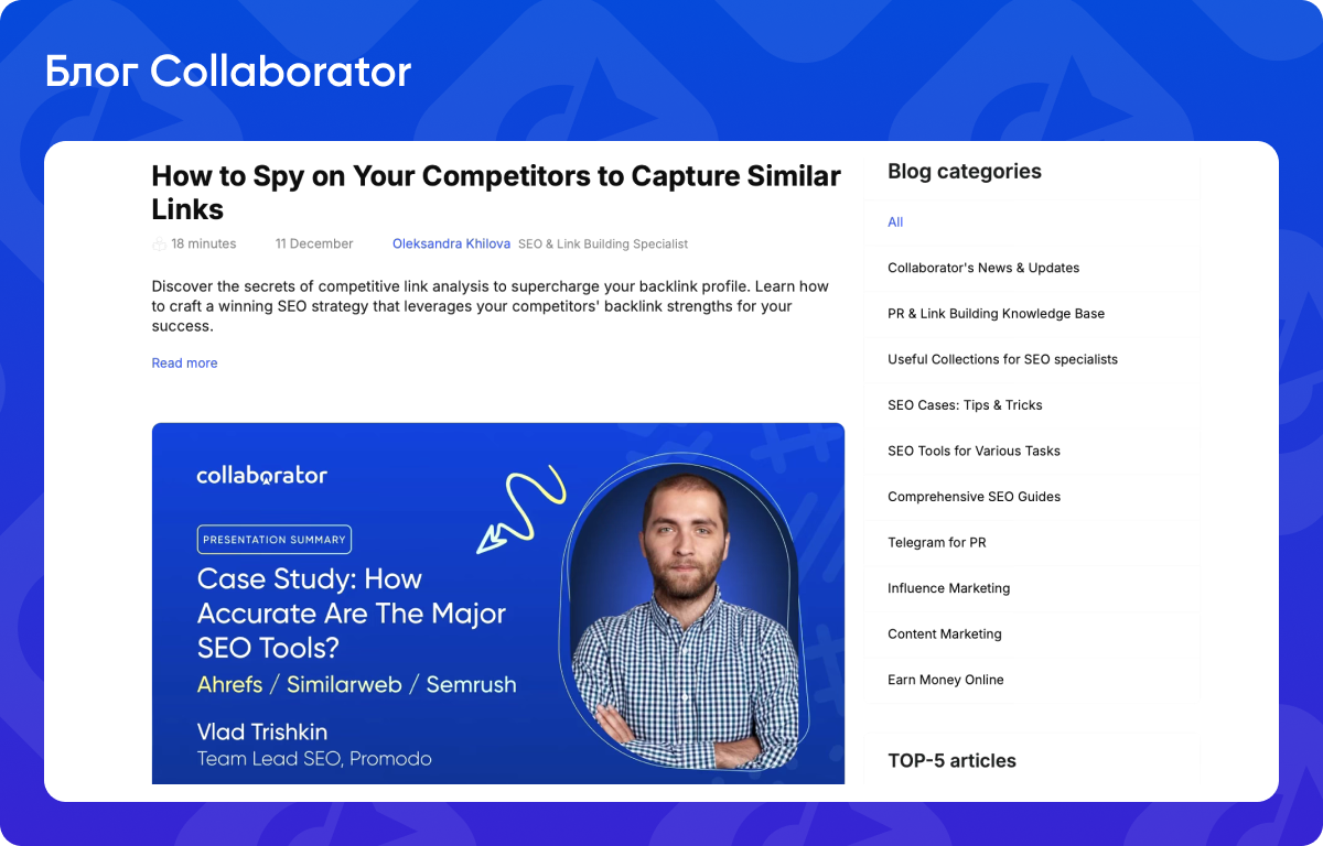 SEO-блог Collaborator