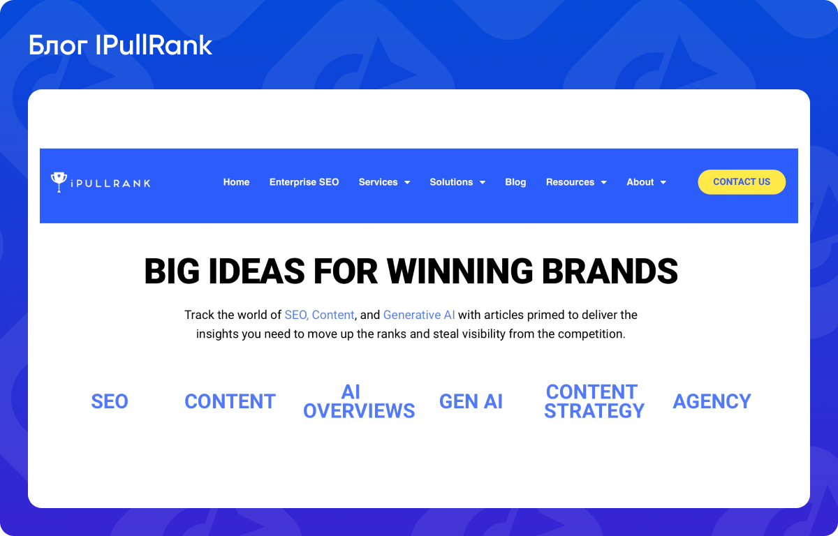 SEO-блог IPullRank