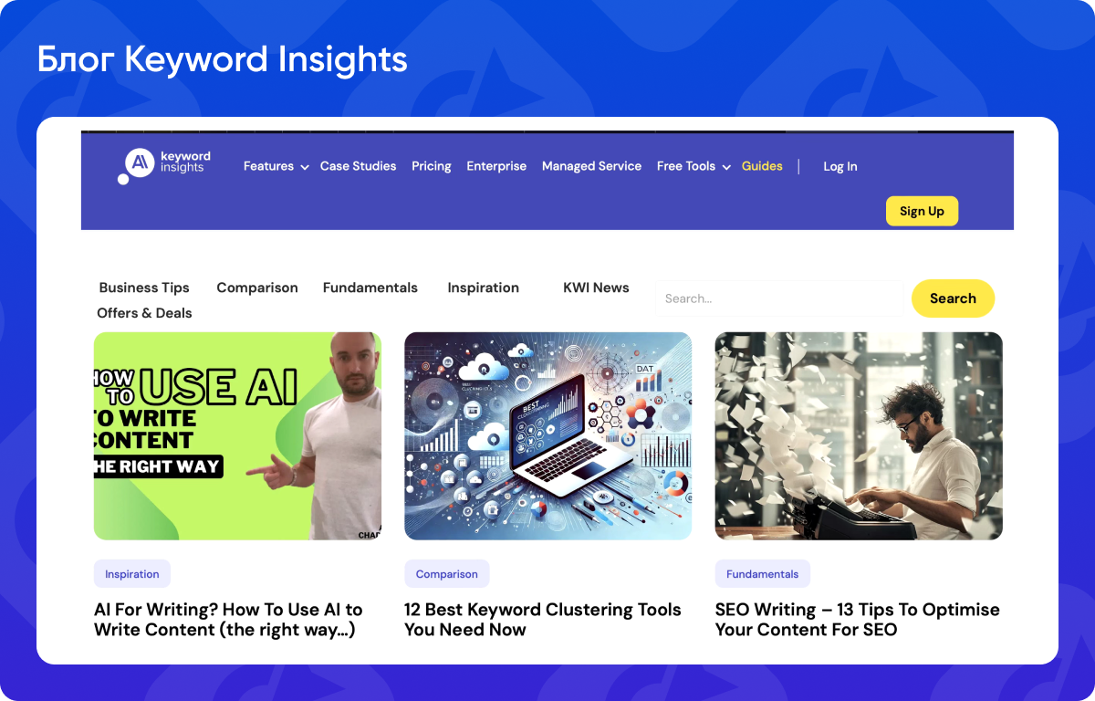 SEO-блог Keyword Insights