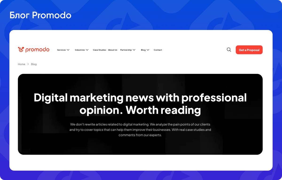 SEO-блог Promodo