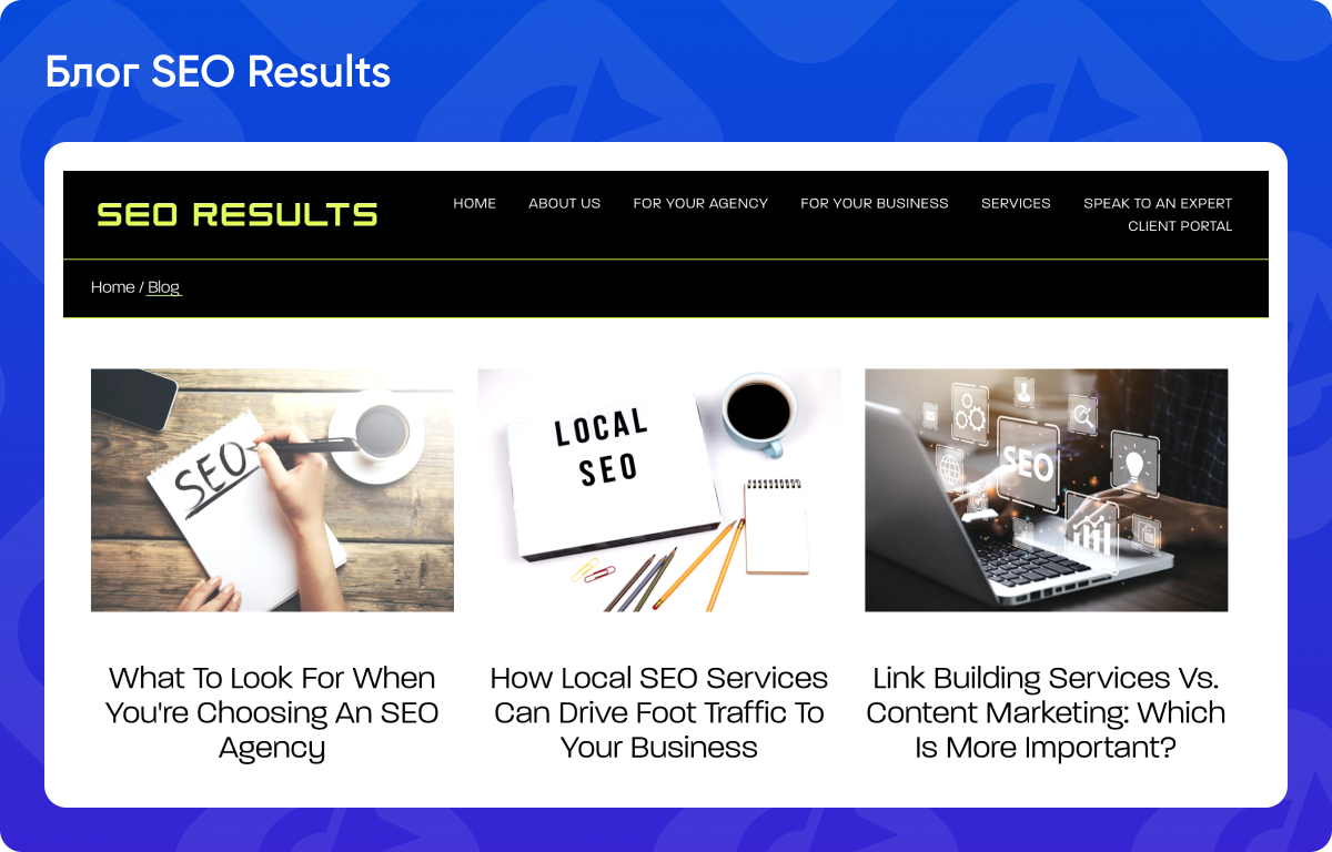 SEO-блог Results