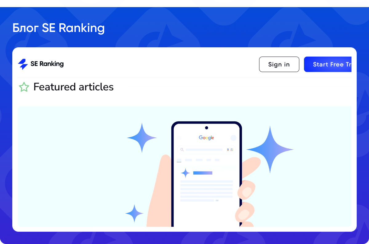 SEO-блог SE Ranking