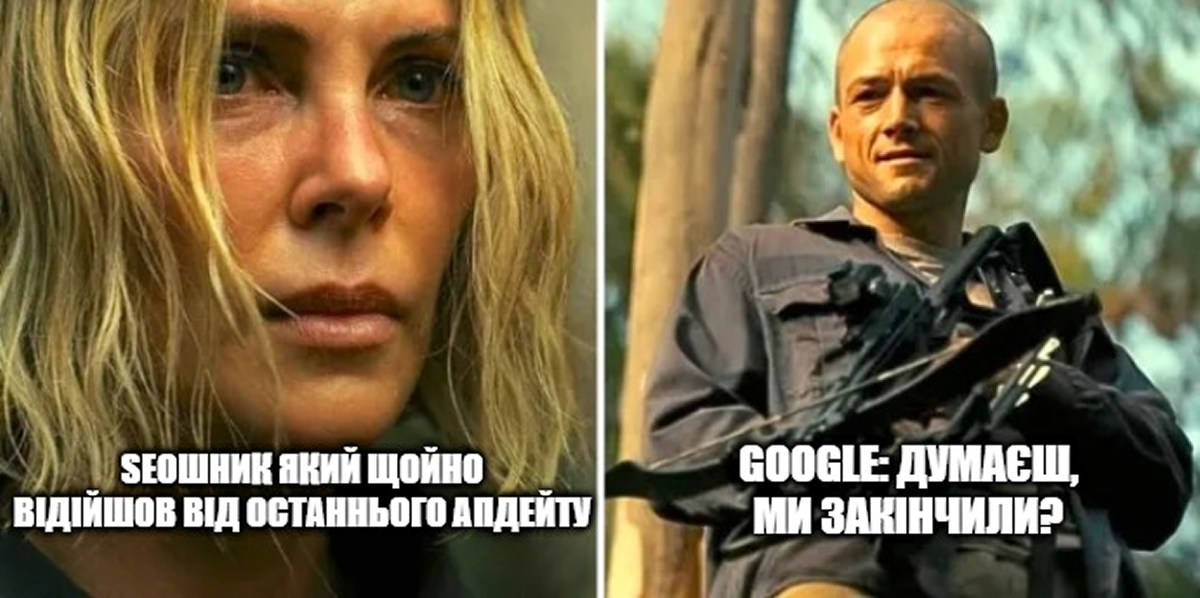 SEO мем про вічне протистояння SEO-спеціалістів і Google