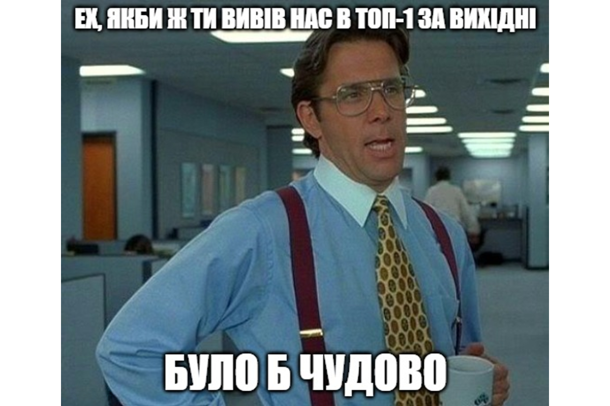 SEO мем із Біллом Ламбергом про те, як потрапити в топ Google за вихідні.