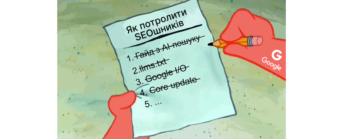 SEO мем зі списком «Як потролити SEO-шника», який пише рука Google
