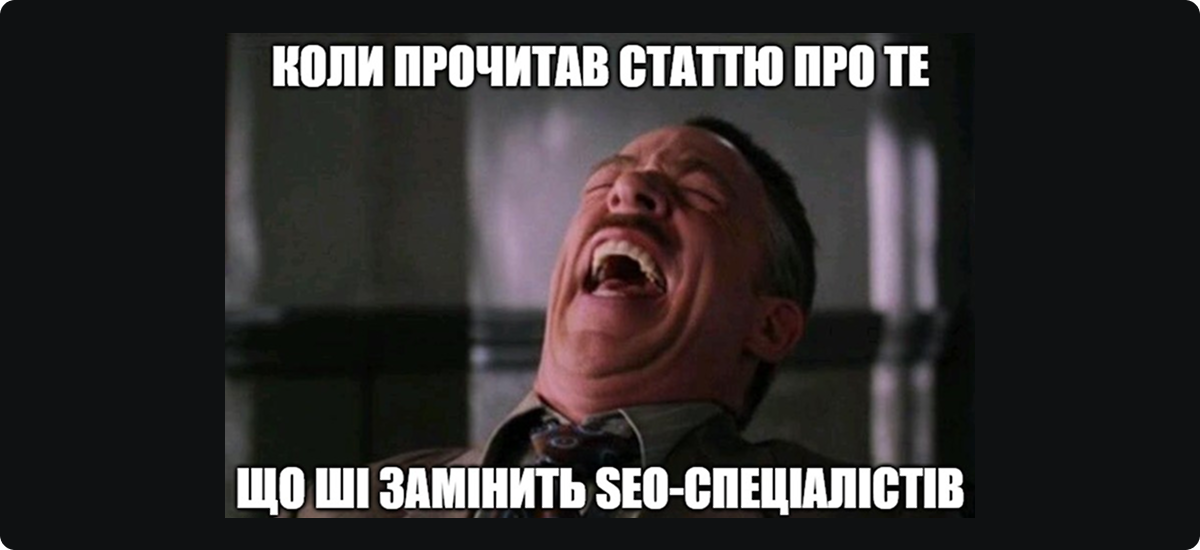 Мем Jonah Jameson сміється, бо прочитав, що штучний інтелект витісняє фахівців із SEO.