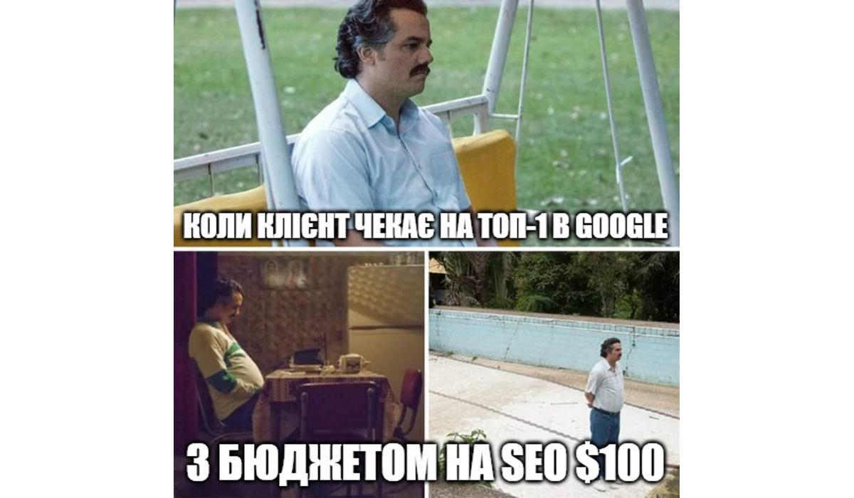 Мем про Пабло Ескобара, в якому клієнт вклав $100 в SEO та очікує на найвищі позиції в пошуковій видачі