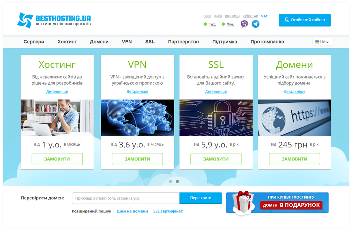 Besthosting.ua — хостинг для українських сайтів