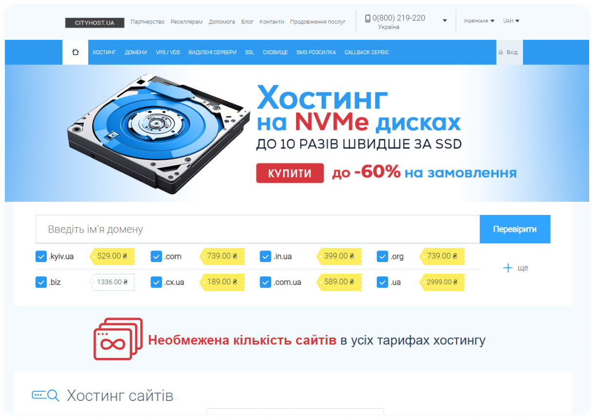 CityHost.ua — хостинг для малого бізнесу в Україні