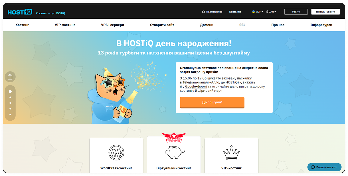 HOSTiQ.ua — найкращий хостинг в Україні 2026
