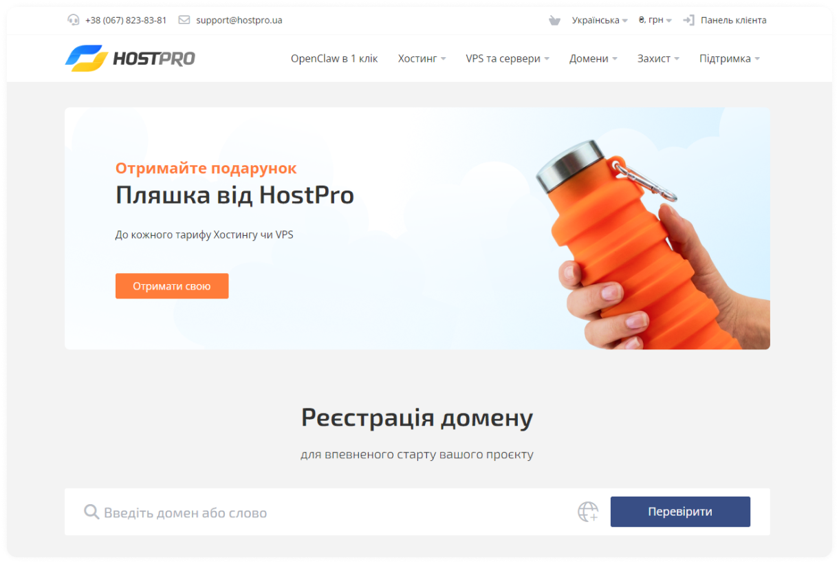 HostPro — хостинг для бізнесу та VPS в Україні