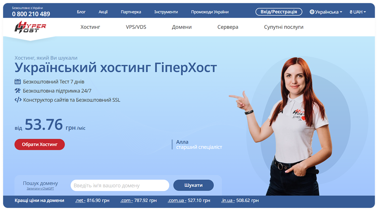 HyperHost.ua — доступний хостинг в Україні