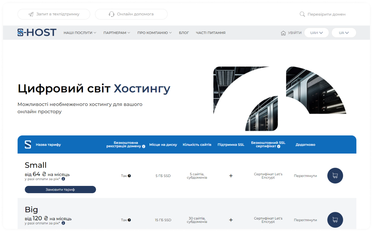 S-Host — бюджетний хостинг в Україні